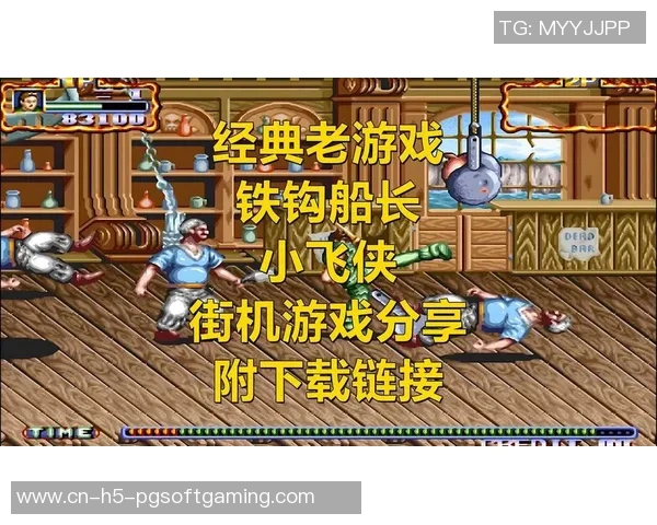 赏金船长电子游戏pg-赏金船长—电子游戏PG的魅力世界-赏金船长电子游戏pg