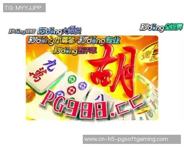 pg电子麻将胡了爆分-PG电子麻将胡牌爆分，策略与乐趣-pg电子麻将胡了爆分